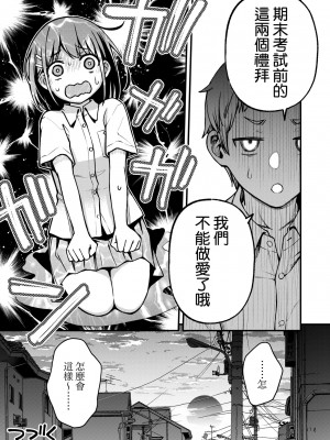 [どじろーブックス (どじろー)] 処女が童貞との初体験で目覚めちゃう話 2 [中国翻訳]_0011