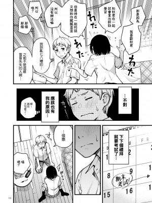 [どじろーブックス (どじろー)] 処女が童貞との初体験で目覚めちゃう話 2 [中国翻訳]_0010