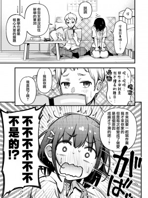 [どじろーブックス (どじろー)] 処女が童貞との初体験で目覚めちゃう話 2 [中国翻訳]_0009