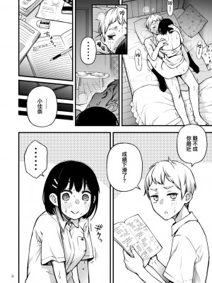 [どじろーブックス (どじろー)] 処女が童貞との初体験で目覚めちゃう話 2 [中国翻訳]_0008