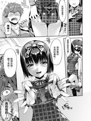 [Hisasi] 少女のトゲ｜少女的荊棘 [中国翻訳] [無修正] [DL版]_037