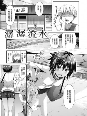 [Hisasi] 少女のトゲ｜少女的荊棘 [中国翻訳] [無修正] [DL版]_163