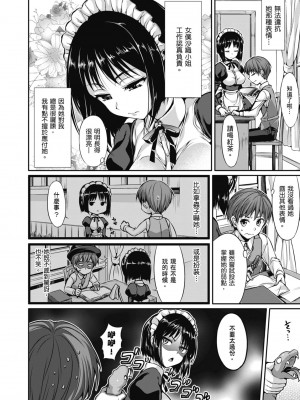 [Hisasi] 少女のトゲ｜少女的荊棘 [中国翻訳] [無修正] [DL版]_120