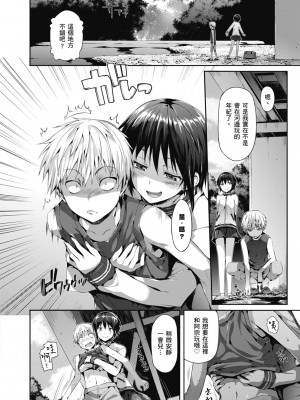 [Hisasi] 少女のトゲ｜少女的荊棘 [中国翻訳] [無修正] [DL版]_166