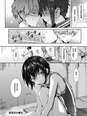 [Hisasi] 少女のトゲ｜少女的荊棘 [中国翻訳] [無修正] [DL版]_178