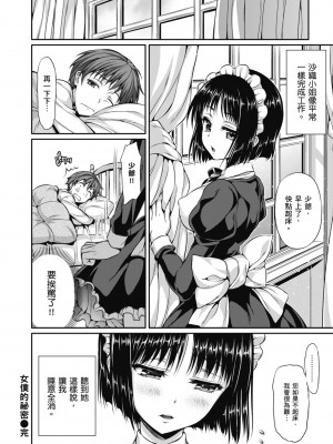 [Hisasi] 少女のトゲ｜少女的荊棘 [中国翻訳] [無修正] [DL版]_140