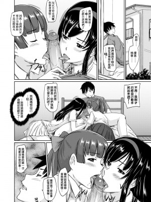 [如月群真] 常春荘へようこそ｜歡迎來到常春莊 [中国翻訳] [無修正] [DL版]_119