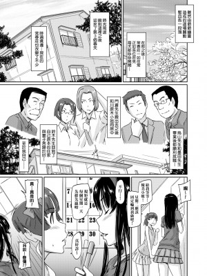 [如月群真] 常春荘へようこそ｜歡迎來到常春莊 [中国翻訳] [無修正] [DL版]_164