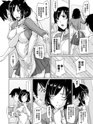 [如月群真] 常春荘へようこそ｜歡迎來到常春莊 [中国翻訳] [無修正] [DL版]_141