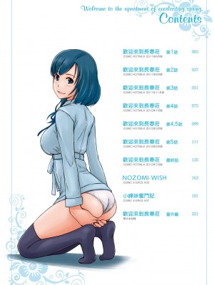 [如月群真] 常春荘へようこそ｜歡迎來到常春莊 [中国翻訳] [無修正] [DL版]_007