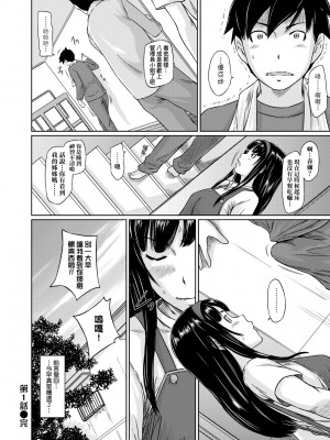 [如月群真] 常春荘へようこそ｜歡迎來到常春莊 [中国翻訳] [無修正] [DL版]_031