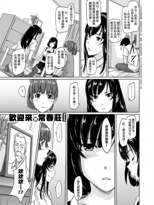 [如月群真] 常春荘へようこそ｜歡迎來到常春莊 [中国翻訳] [無修正] [DL版]_116