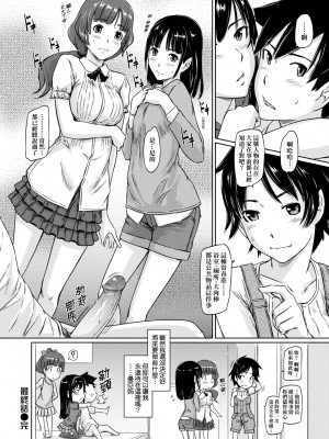 [如月群真] 常春荘へようこそ｜歡迎來到常春莊 [中国翻訳] [無修正] [DL版]_167