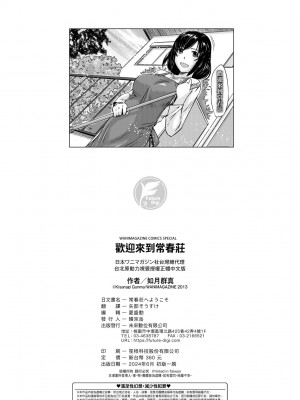 [如月群真] 常春荘へようこそ｜歡迎來到常春莊 [中国翻訳] [無修正] [DL版]_235