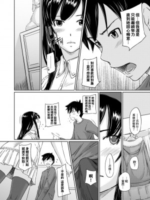 [如月群真] 常春荘へようこそ｜歡迎來到常春莊 [中国翻訳] [無修正] [DL版]_065