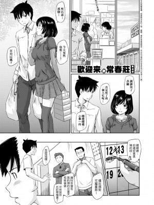 [如月群真] 常春荘へようこそ｜歡迎來到常春莊 [中国翻訳] [無修正] [DL版]_080