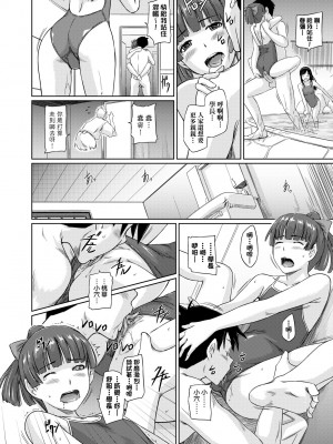 [如月群真] 常春荘へようこそ｜歡迎來到常春莊 [中国翻訳] [無修正] [DL版]_093