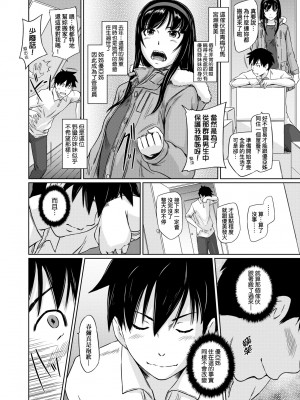 [如月群真] 常春荘へようこそ｜歡迎來到常春莊 [中国翻訳] [無修正] [DL版]_009