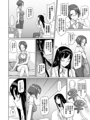 [如月群真] 常春荘へようこそ｜歡迎來到常春莊 [中国翻訳] [無修正] [DL版]_061