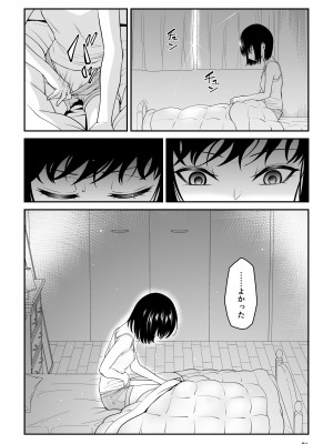 [ダイスB] 近寄るな、クソオヤジ!!_071