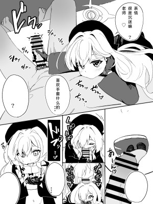 ニヤニヤ教授にズポズポ絞られる漫画 [鸽鹉LowB与变态社畜今天加班了吗我这本马上翻交流平台汉化组]_03