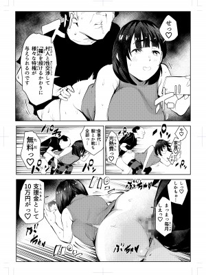 [もっこりはん] 移住系動画配信者マチコのヤリマンが縁起物とされる村でのパコパコ性活_04