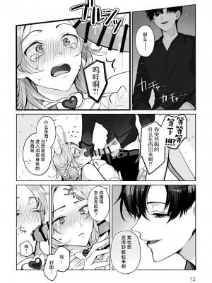 [LILIUM (百合川)] こすちゅーむ☆ほりっく [中国翻訳]_12