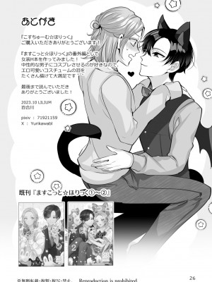 [LILIUM (百合川)] こすちゅーむ☆ほりっく [中国翻訳]_26