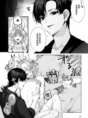 [LILIUM (百合川)] こすちゅーむ☆ほりっく [中国翻訳]_10