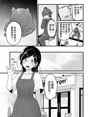 [キツネコパンダヌキ (パンダヌキ)] わるいスライムじゃないよ？ [中国翻訳]_08