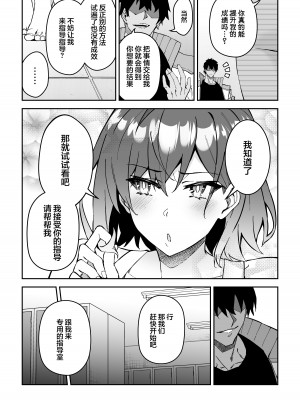 [しゅにち関数 (しゅにち)] ガチハメSEX指導2 [白杨汉化组] [DL版]_13