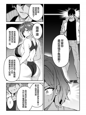 [しゅにち関数 (しゅにち)] ガチハメSEX指導2 [白杨汉化组] [DL版]_11