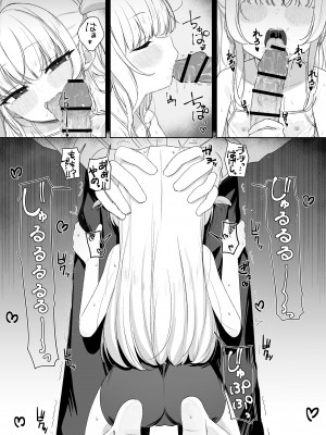 [ろすとている] あめのちろり～メスガキに犯されまくるお話～_10