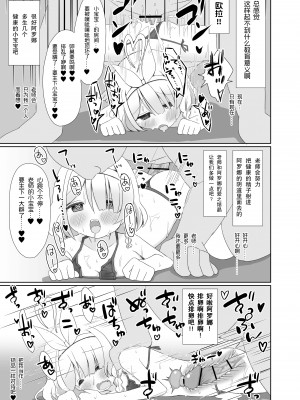 [流彩館 (惣流)] 大人のアロナちゃんねるへようこそ あまあまver. (ブルーアーカイブ) [不想得鱼尾纹个人机翻汉化] [DL版]_18