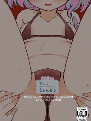 [流彩館 (惣流)] 大人のアロナちゃんねるへようこそ あまあまver. (ブルーアーカイブ) [不想得鱼尾纹个人机翻汉化] [DL版]_22