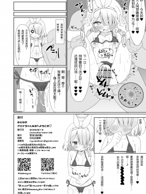 [流彩館 (惣流)] 大人のアロナちゃんねるへようこそ あまあまver. (ブルーアーカイブ) [不想得鱼尾纹个人机翻汉化] [DL版]_21