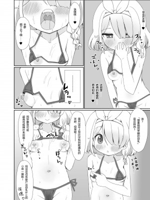[流彩館 (惣流)] 大人のアロナちゃんねるへようこそ あまあまver. (ブルーアーカイブ) [不想得鱼尾纹个人机翻汉化] [DL版]_07