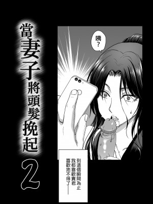 [ポリンキー広場 (堀博昭)] 妻が髪を上げたら 集｜當妻子將頭髮挽起&nbsp;&nbsp;[中文] [無修正]_0040