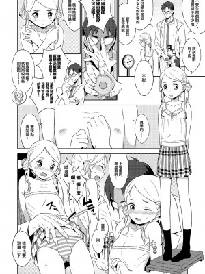 [MTNO] 男の娘は無自覚に誘う♥_005