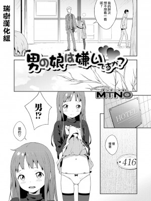 [MTNO] 男の娘は無自覚に誘う♥_011