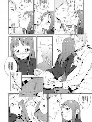 [MTNO] 男の娘は無自覚に誘う♥_013