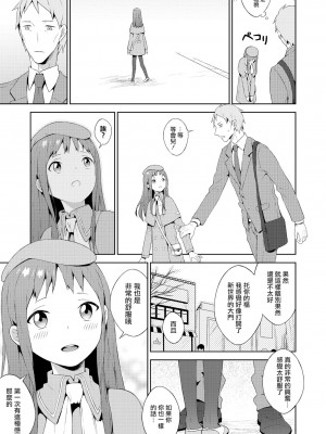 [MTNO] 男の娘は無自覚に誘う♥_028