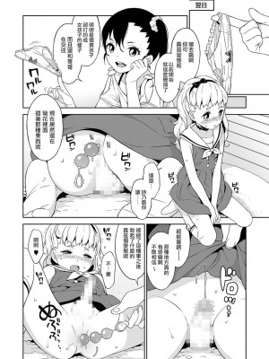 [MTNO] 男の娘は無自覚に誘う♥_035