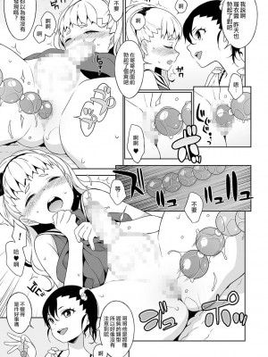 [MTNO] 男の娘は無自覚に誘う♥_036