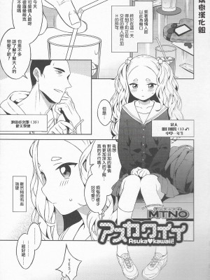 [MTNO] 男の娘は無自覚に誘う♥_048