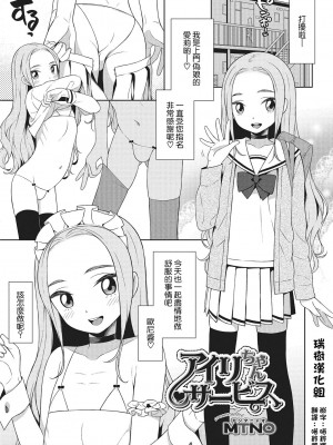 [MTNO] 男の娘は無自覚に誘う♥_060