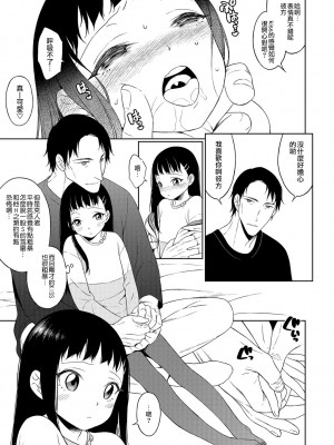 [MTNO] 男の娘は無自覚に誘う♥_122