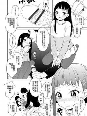 [MTNO] 男の娘は無自覚に誘う♥_123