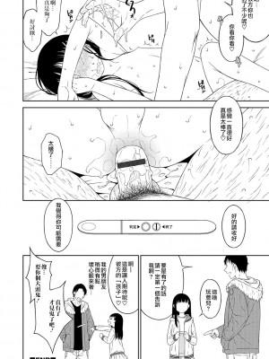 [MTNO] 男の娘は無自覚に誘う♥_139