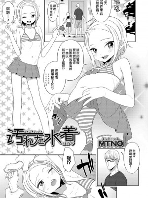[MTNO] 男の娘は無自覚に誘う♥_160